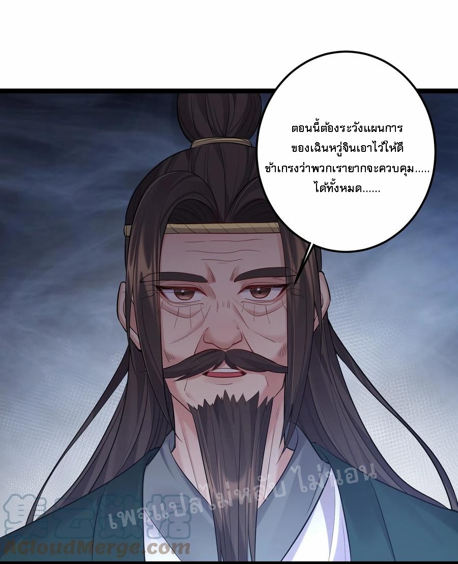 ดันเกิดใหม่เป็นสุดยอดวายร้ายหมายเลขหนึ่ง ตอนที่ 58 หน้า 23