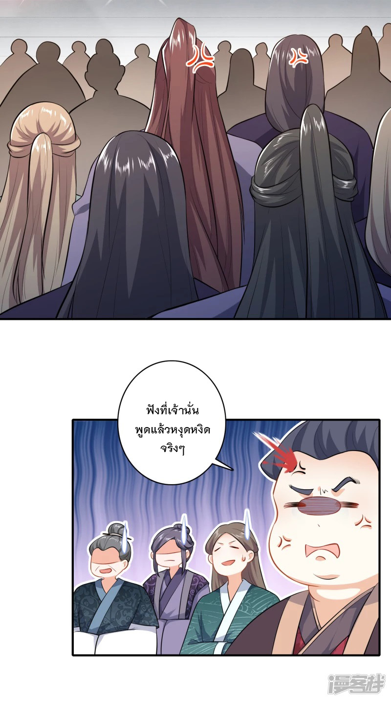 ลูกเขยที่แข็งแกร่งที่สุดในประวัติศาสตร์ ตอนที่ 6 หน้า 4