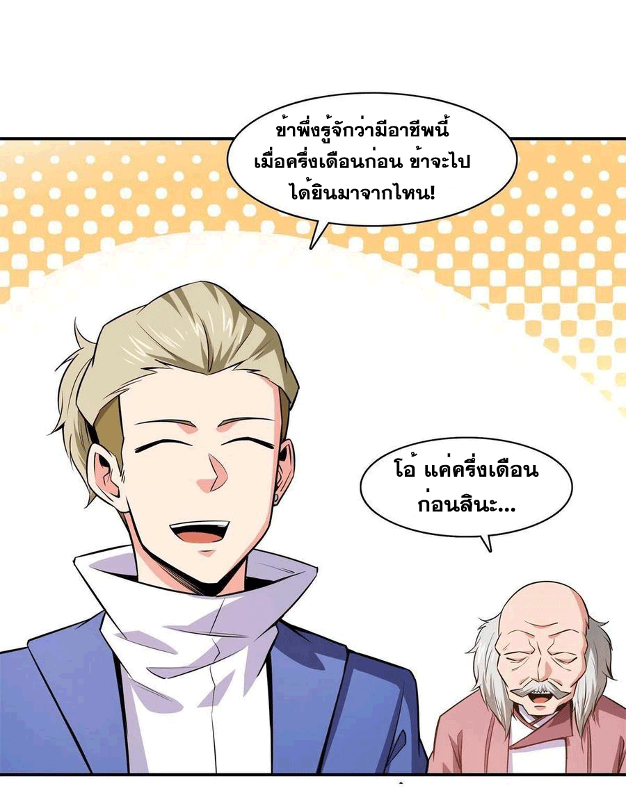 Library Of Heaven's Path ตอนที่ 153 หน้า 41