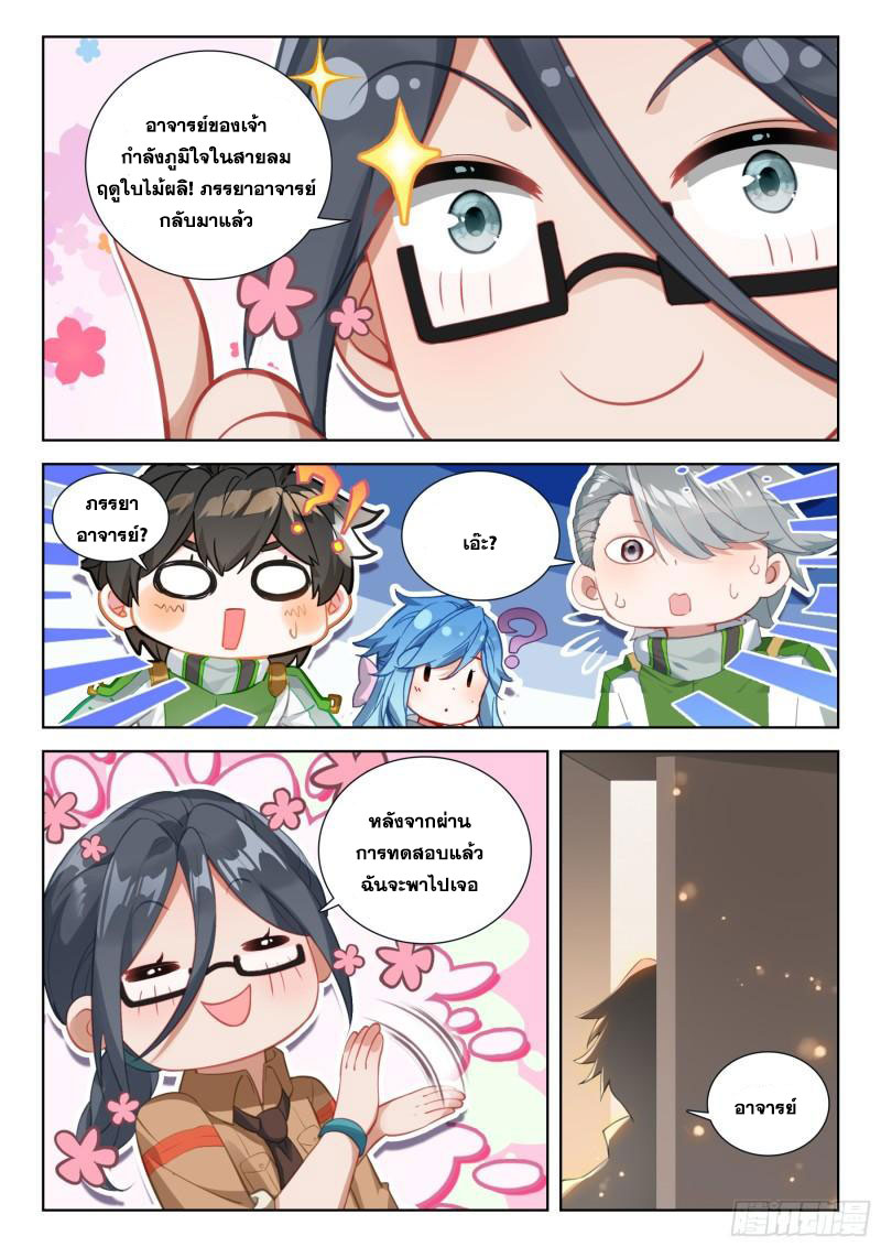 Soul Land IV – The Ultimate Combat มหาศึกการต่อสู้ ตอนที่ 273 หน้า 11