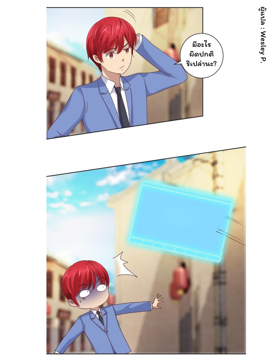 ระบบพระเจ้า ตอนที่ 81 หน้า 17