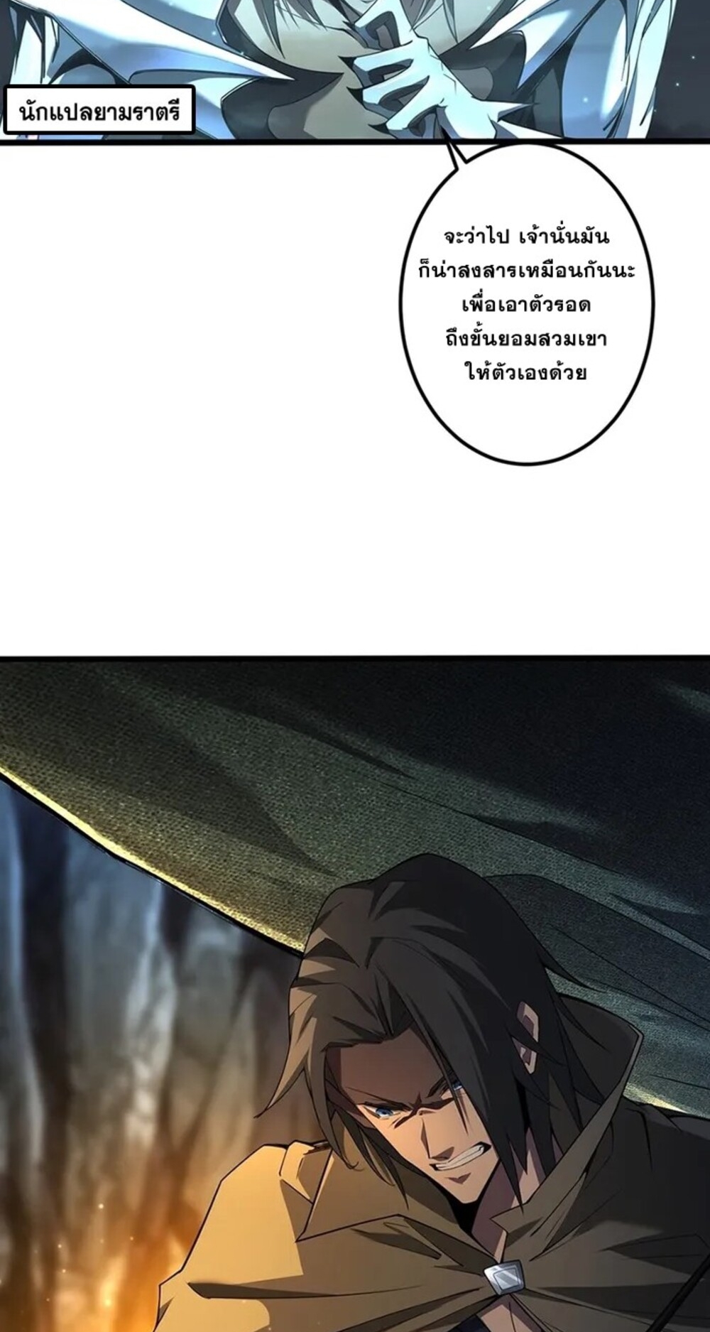 จ้าวแห่งพงไพรผู้หวนคืน ตอนที่ 7 หน้า 23
