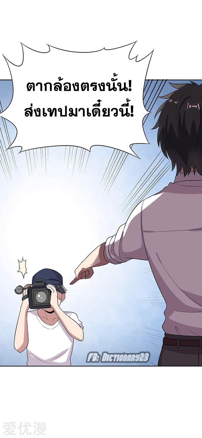 โครตเกรียนเซียนโอสด ตอนที่ 15 หน้า 12