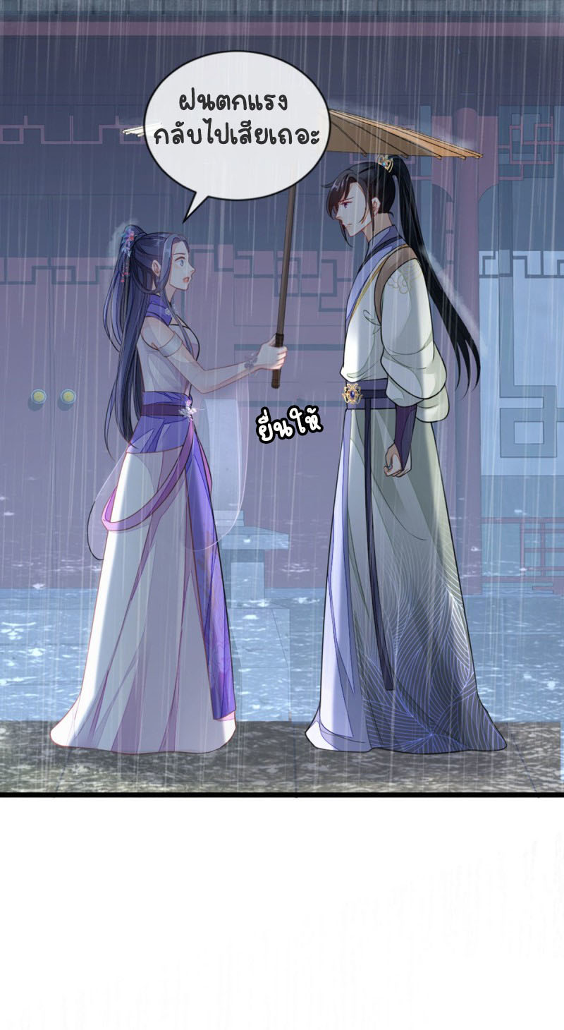 ระบบเปลี่ยนชะตายัยตัวร้าย ตอนที่ 24 หน้า 11