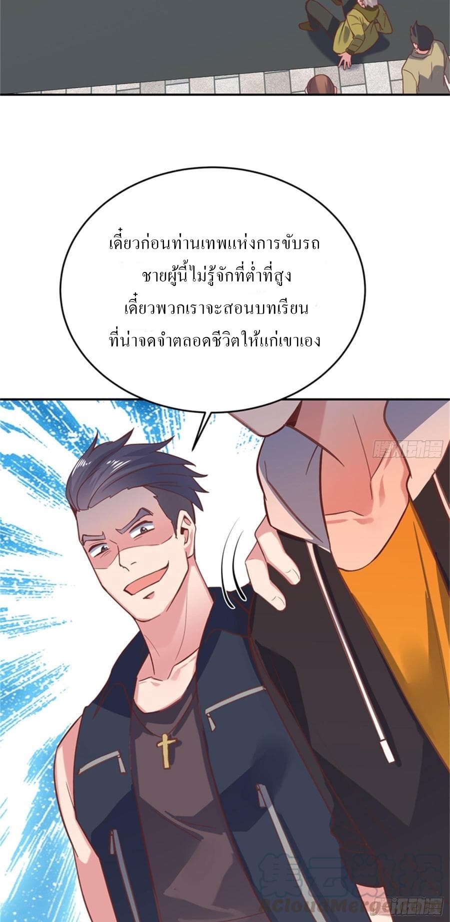 |. Carrying The Goddess Along (จบss1) ตอนที่ 54 หน้า 24