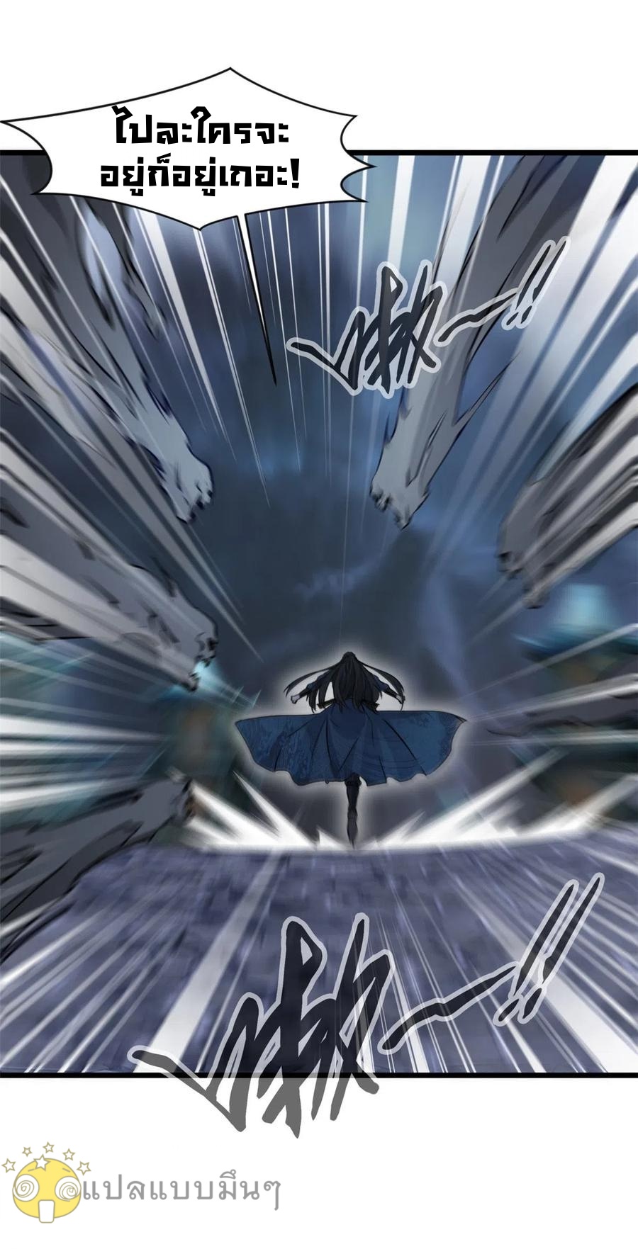 ปรมาจารย์ที่แข็งแกร่งที่สุด ตอนที่ 51 หน้า 19