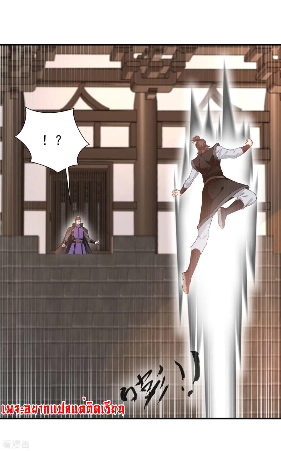ข้ากลายเป็นผู้เป็นอมตะที่ยิ่งใหญ่ ตอนที่ 21 หน้า 10