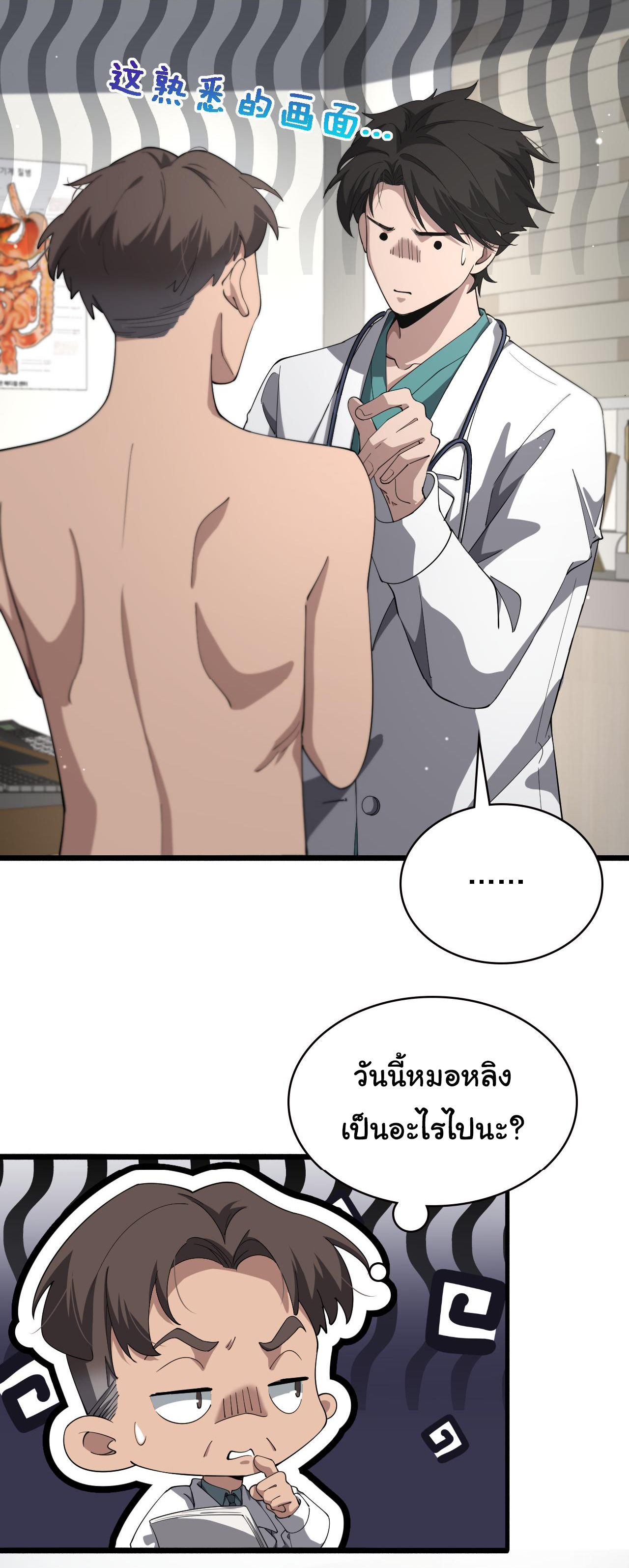 สุดยอดระบบของหมอหลิงหรัน ตอนที่ 186 หน้า 29