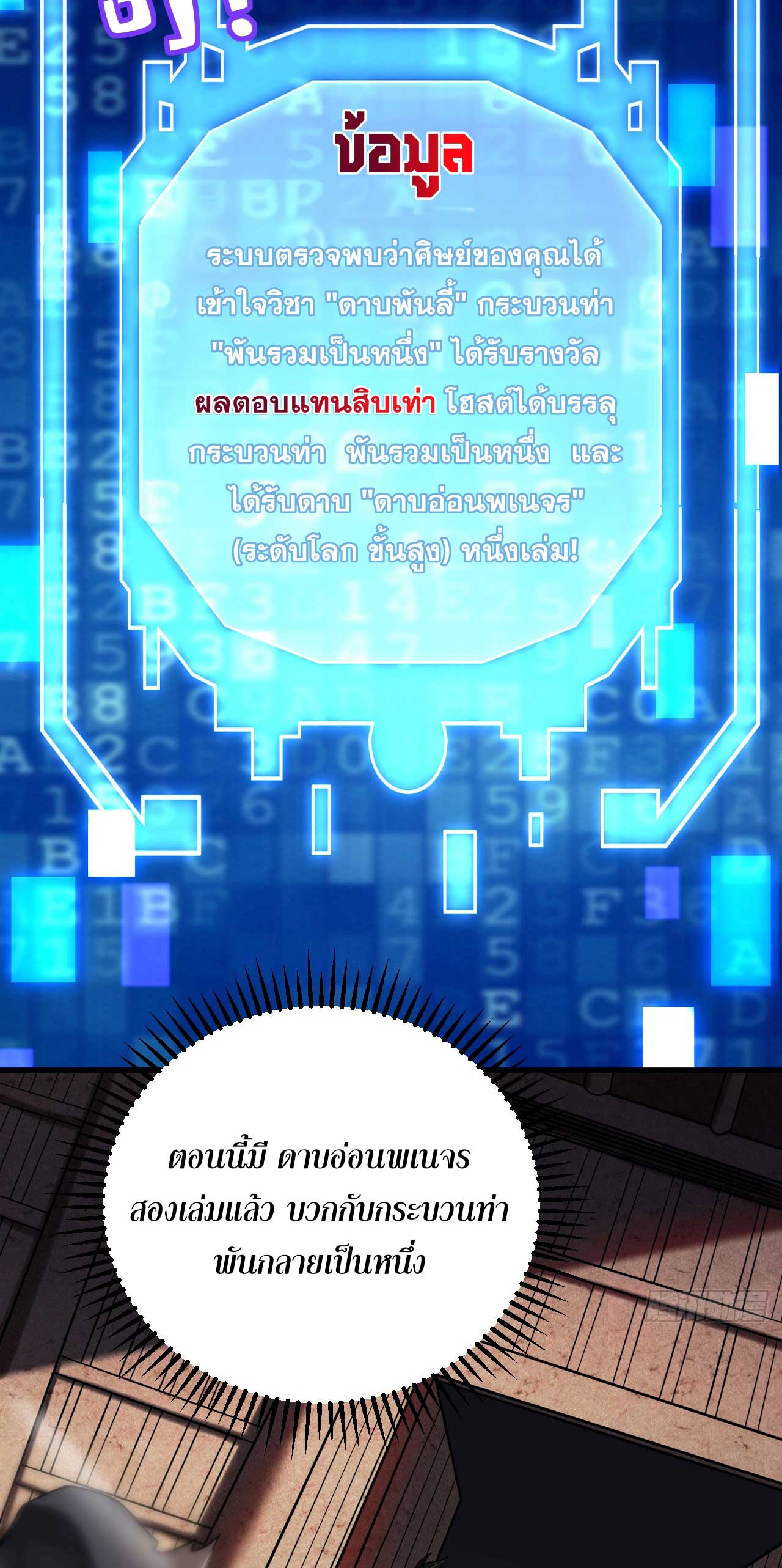 My Disciples Cultivate, While I Slack Off!  ศิษย์ของข้าฝกฝน ส่วนข้าขี้เกียจ ตอนที่ 23 หน้า 4