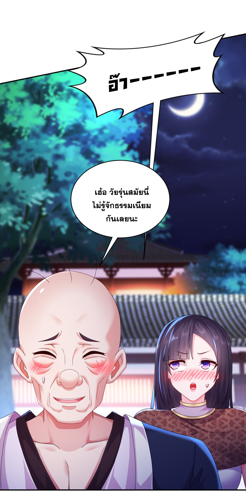 ปกป้องสำนักหญิงล้วนด้วยระบบเช็คอินสุดเทพ (ชนจีน) ตอนที่ 62 หน้า 25