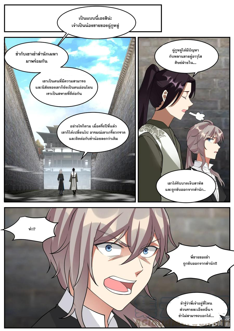 เทพสายฟ้า ราชาสงคราม ตอนที่ 203 หน้า 3