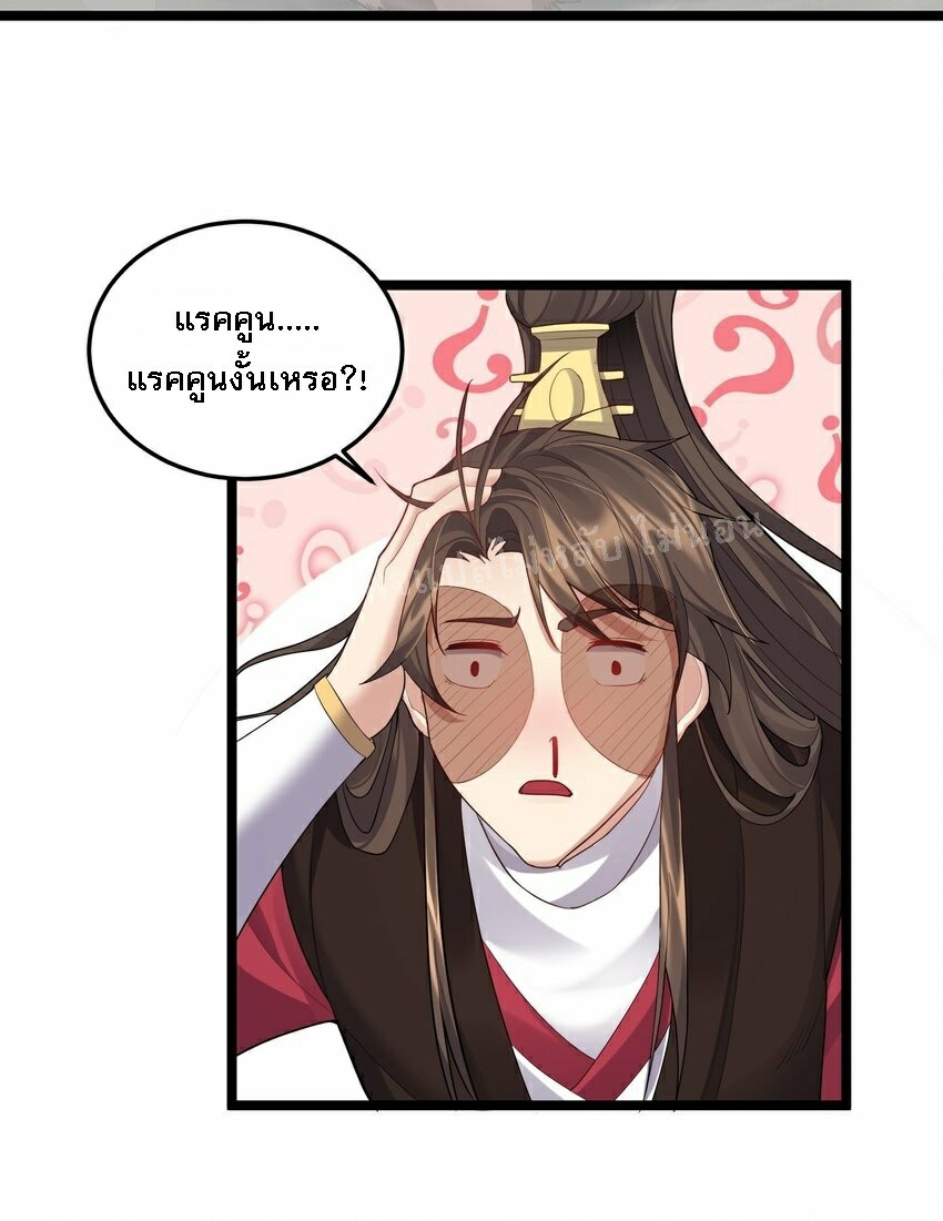 ดันเกิดใหม่เป็นสุดยอดวายร้ายหมายเลขหนึ่ง ตอนที่ 67 หน้า 7