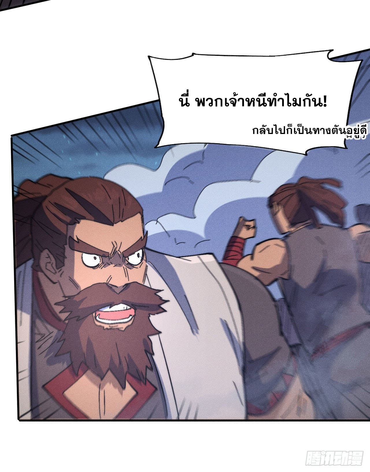 ตูข้านี่แหละเทพ (ทันจีน) ตอนที่ 112 หน้า 11