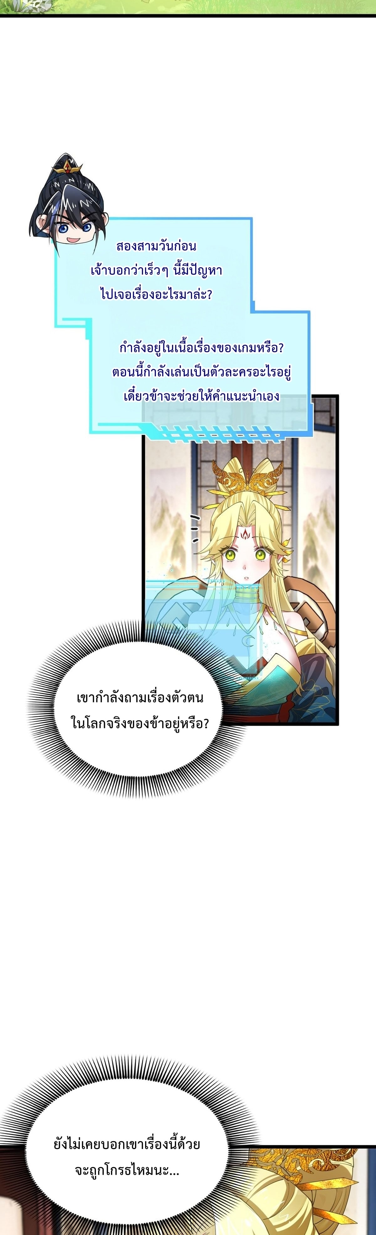 พวกเจ้าจะเข้าใจผิดกันไปใหญ่แล้วมั้ง? ตอนที่ 10 หน้า 21