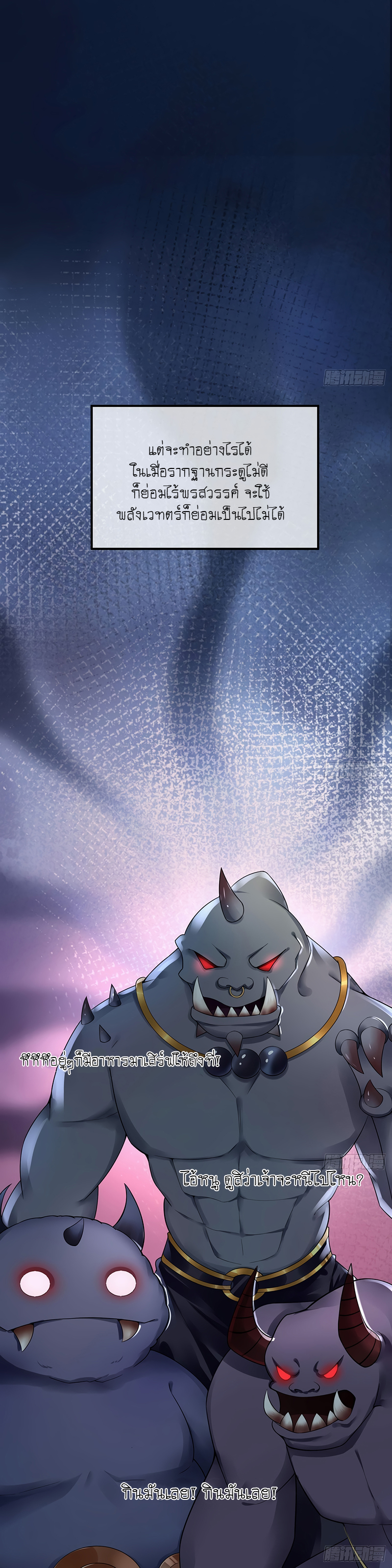 จอมมารผู้ชั่วร้ายอายุแค่ห้าขวบ ตอนที่ 1 หน้า 14