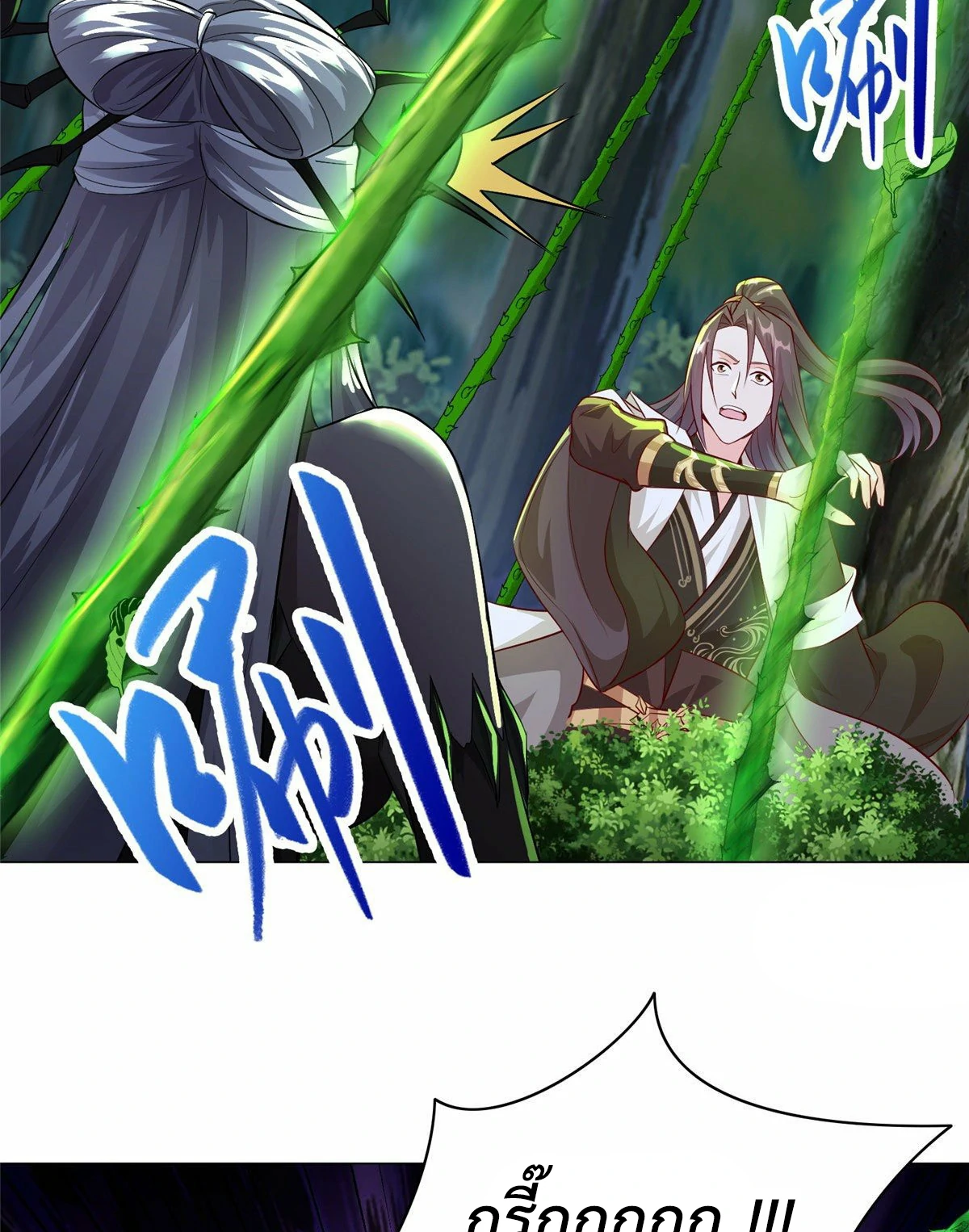 (ชนจีน) Dragon Master (จูหมิง นักรบเซียนมังกร) ตอนที่ 33 หน้า 9