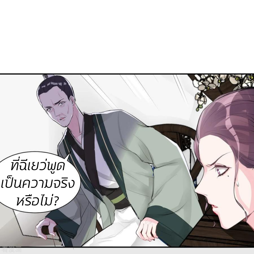 คุณหนูใหญ่แพทย์พิษมรณะ ตอนที่ 2 หน้า 24