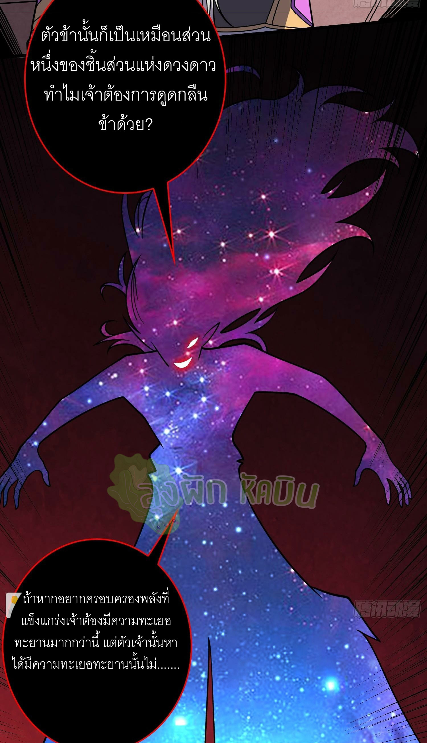 (ชนจีน) IT STARTS WITH A KINGPIN ACCOUNT - จุติจอมราชัน ตอนที่ 410 หน้า 30