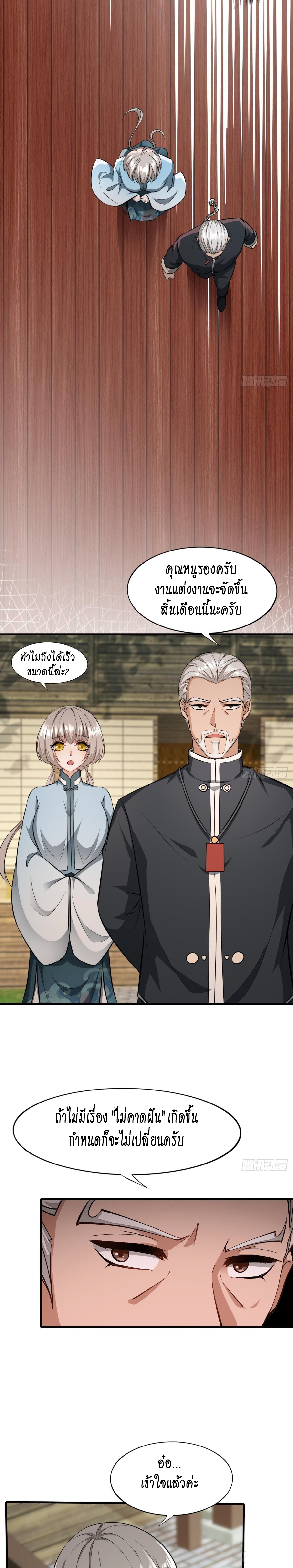 ฉันไม่อยากเป็นที่ 1   [I Really Don't Want to Be the First] ตอนที่ 16 หน้า 5