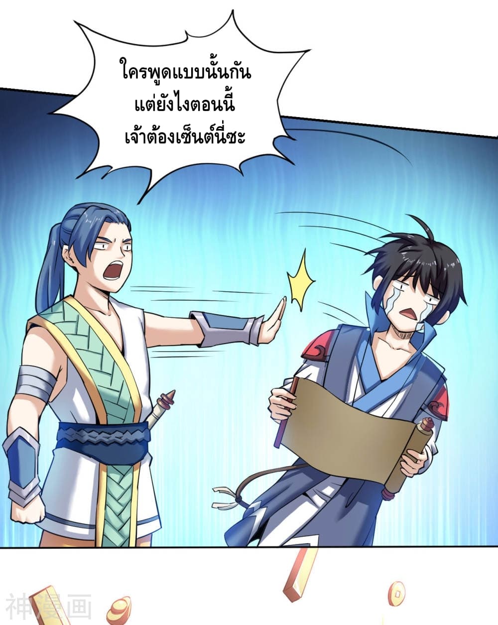 Martial Emperor ตอนที่ 6 หน้า 6