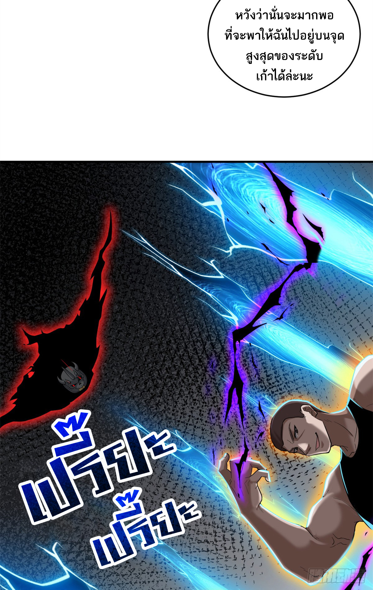 โคตรเทพร้านสัตว์อสูร ตอนที่ 122 หน้า 14