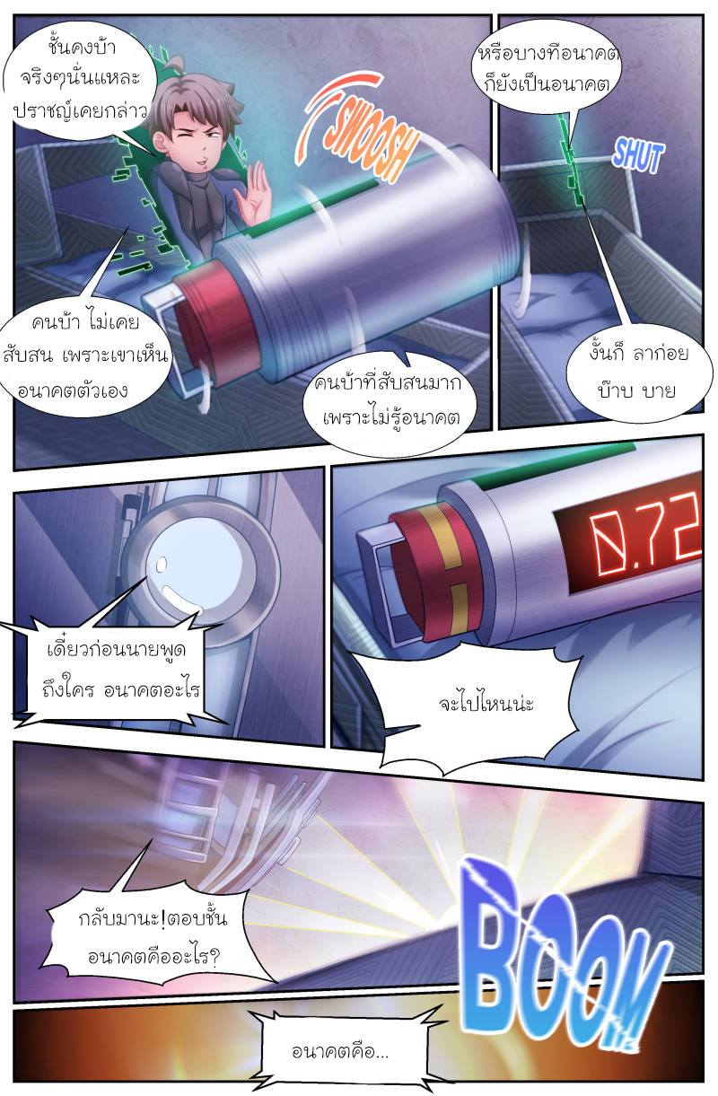 เจียงเฉิน ตอนที่ 115 หน้า 2