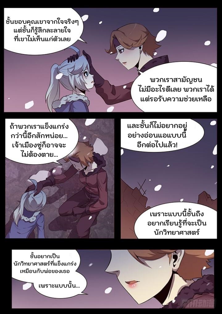 เกิดใหม่เป็นสายพันธุ์ต่างดาว ตอนที่ 55 หน้า 28