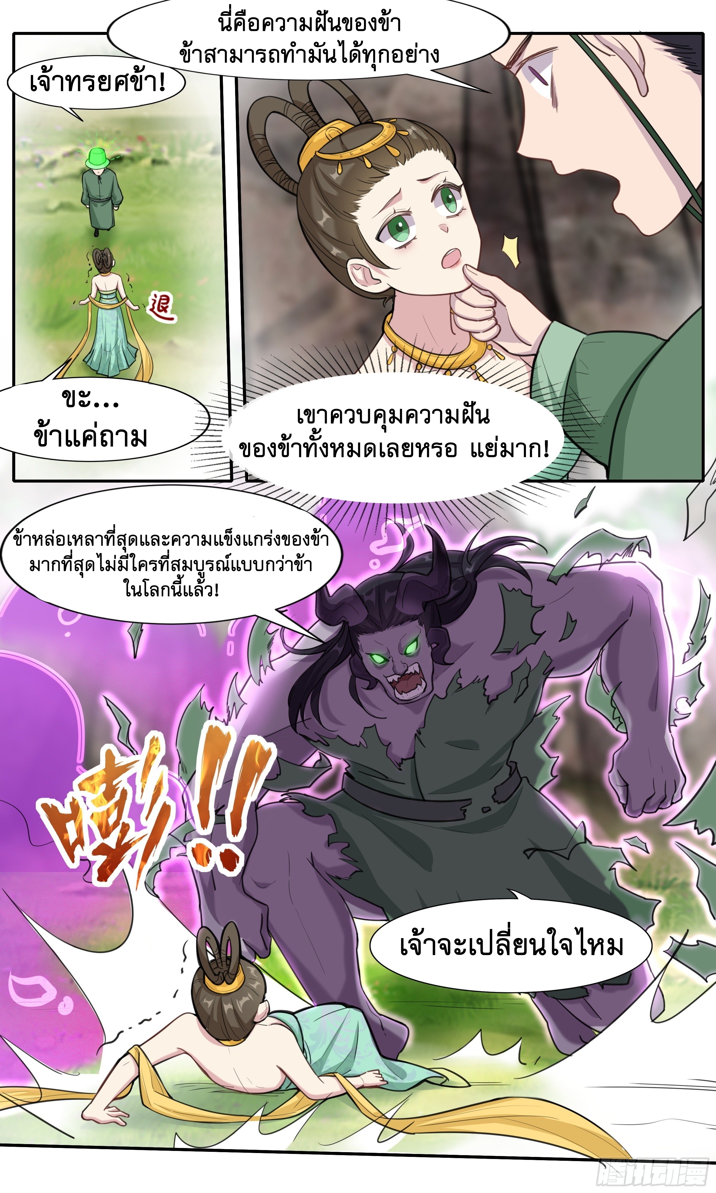 ข้าไม่ได้อยากเป็นเทพแห่งดาบ ตอนที่ 25 หน้า 3