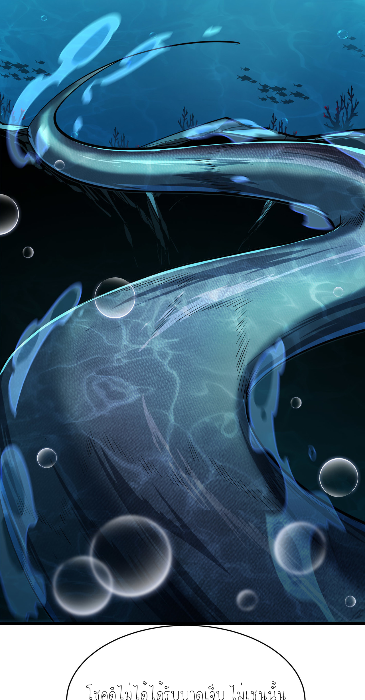 ปลาคาร์ฟ ทมิฬ ตอนที่ 4 หน้า 82