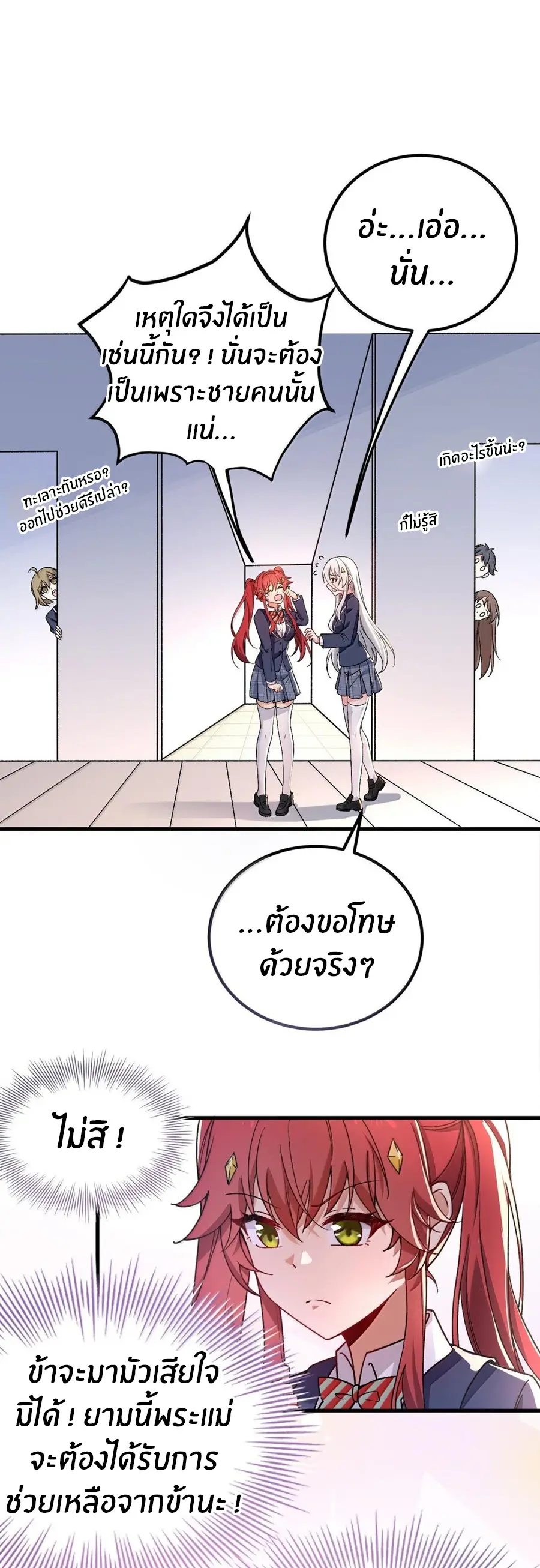 Immortal Me And Eldritch Wife ตอนที่ 64 หน้า 9