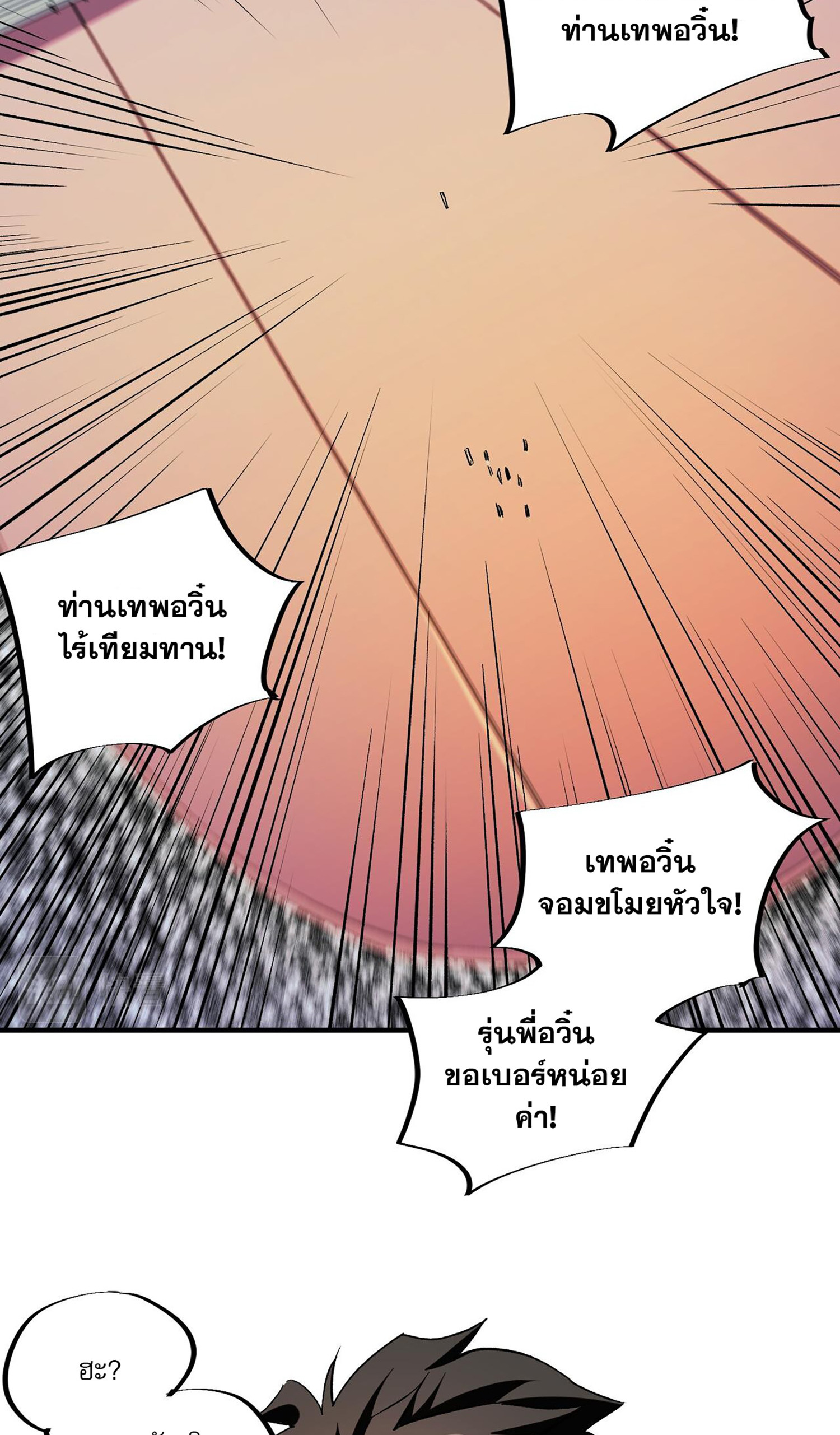 ฉันคือผู้เล่นไร้อาชีพที่สังหารเหล่าเทพ ตอนที่ 8 หน้า 17