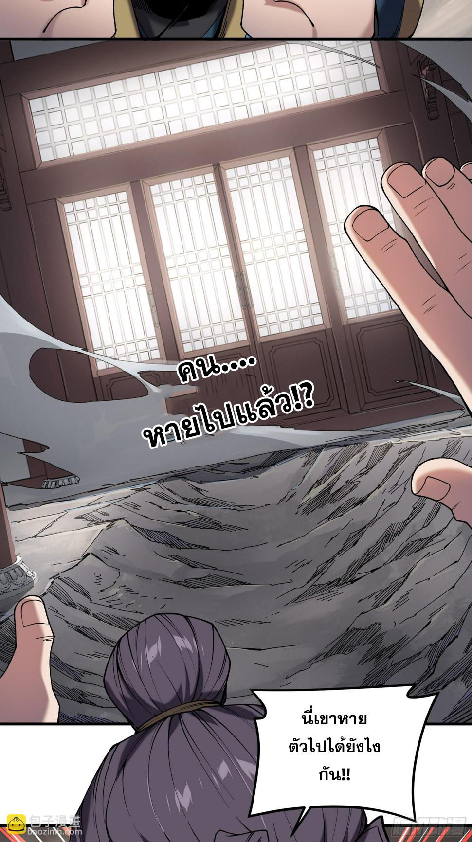 หาญท้าชะตาฟ้า ปริศนายุทธจักร ตอนที่ 29 หน้า 22