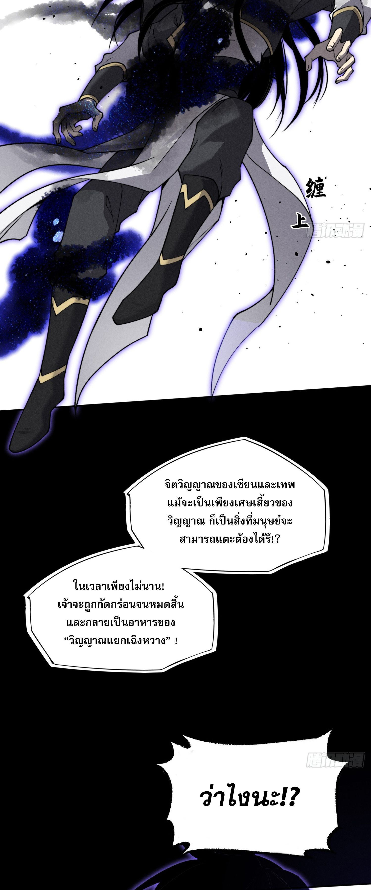 วิถีเซียนนอกรีต ตอนที่ 15 หน้า 47