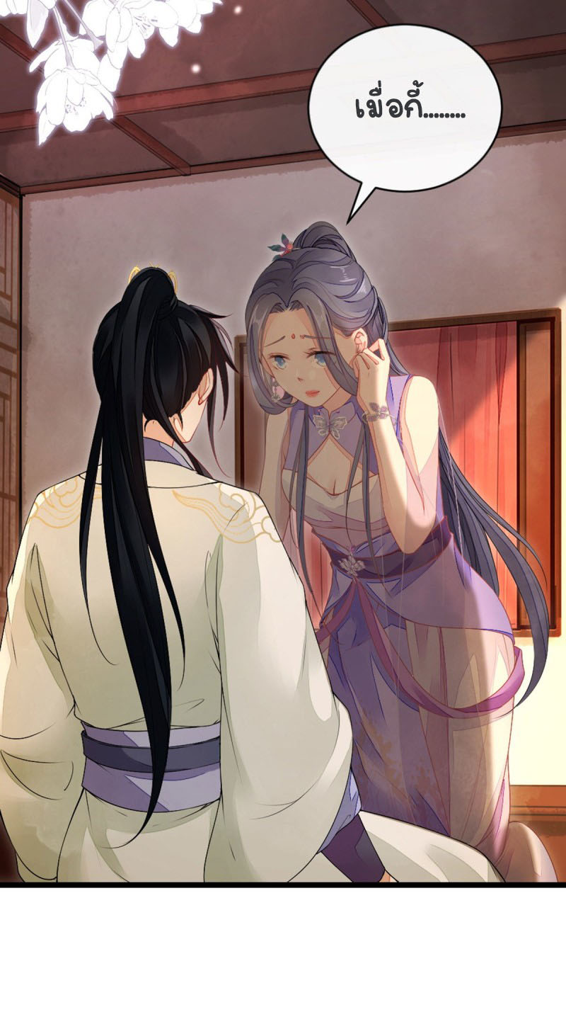 ระบบเปลี่ยนชะตายัยตัวร้าย ตอนที่ 20 หน้า 5