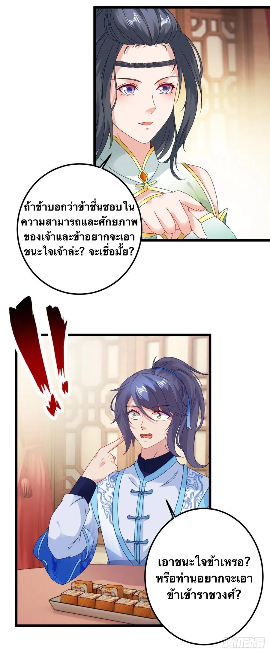 จักรพรรดิวิญญาณศักดิ์สิทธิ์ (ทันจีน) ตอนที่ 177 หน้า 22