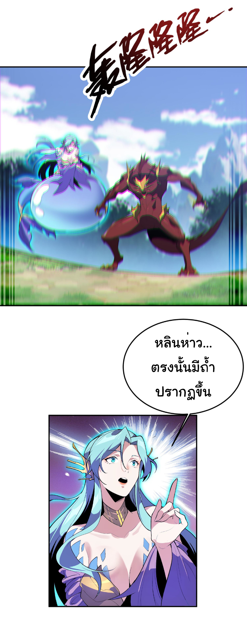 เริ่มต้นวิวัฒนาการจากปลาคาร์พสู่มังกร! ตอนที่ 19 หน้า 24