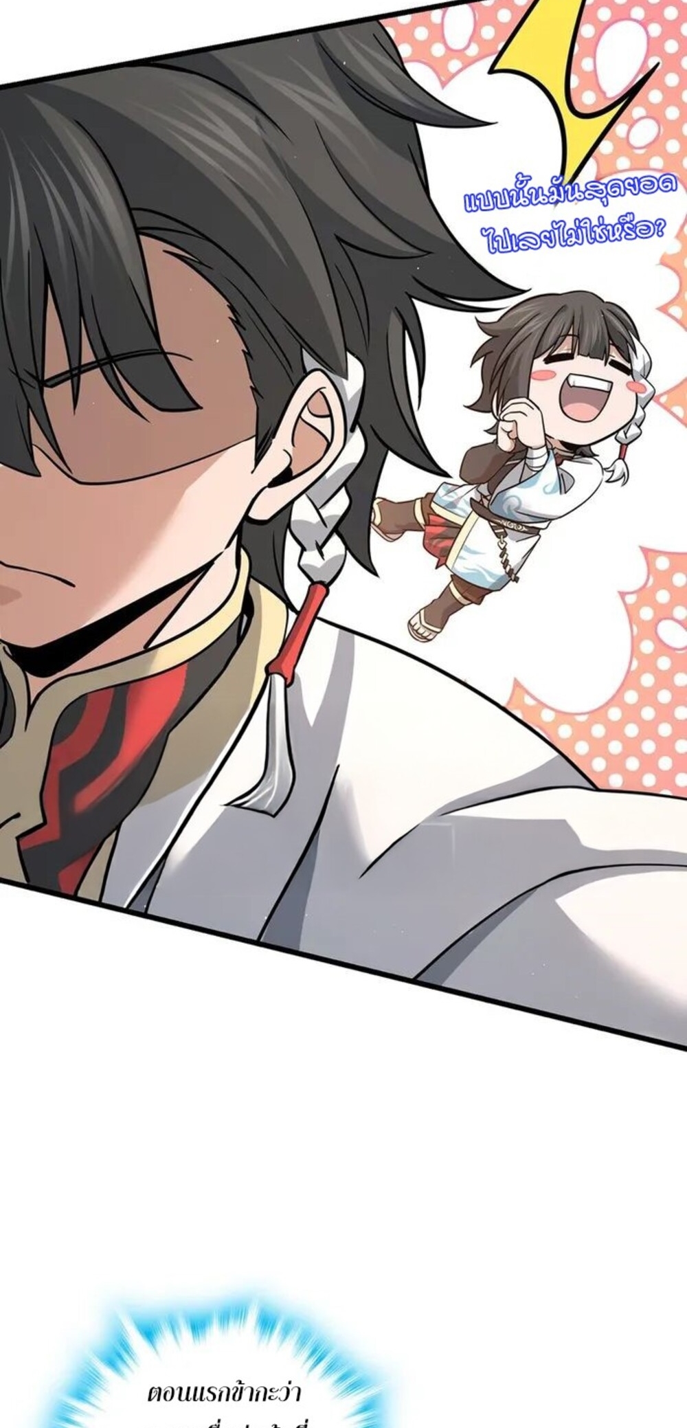 โครตคน ยิ่งตายยิ่งแกร่ง ตอนที่ 3 หน้า 24