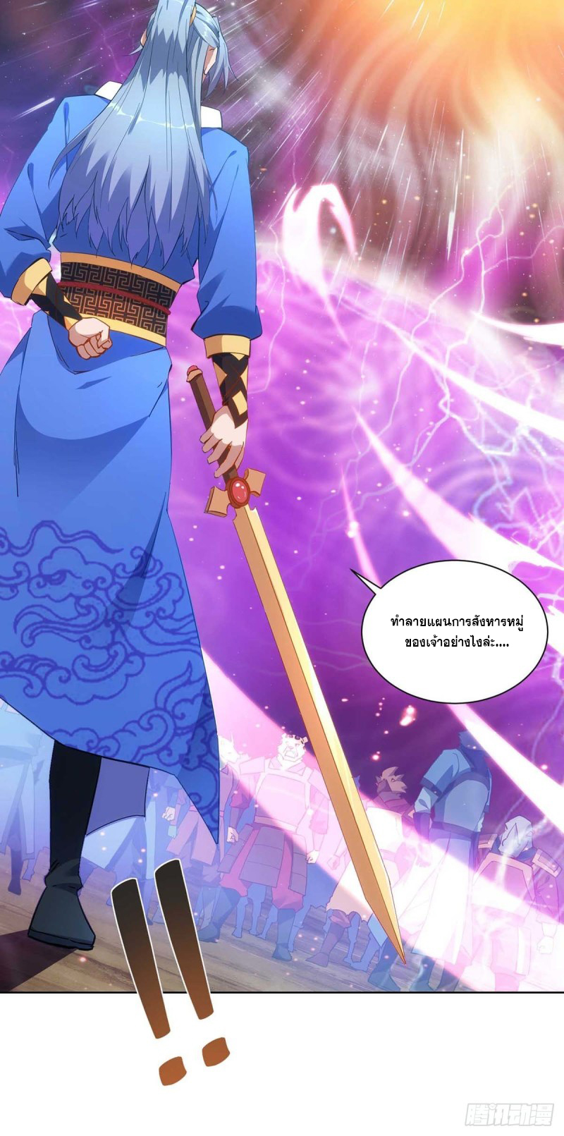 จักรพรรดิ 80,000 ปี ตอนที่ 124 หน้า 4