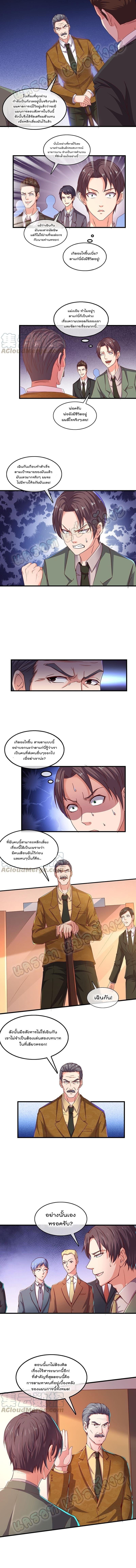 Because I Have Super Gold System ตอนที่ 35 หน้า 6