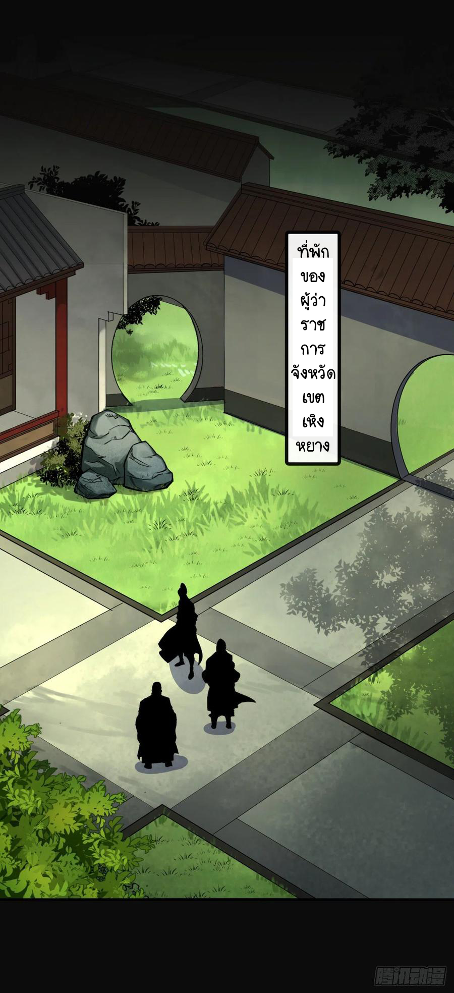 มหาปราชญ์ผู้ยิ่งใหญ่ ตอนที่ 63 หน้า 18