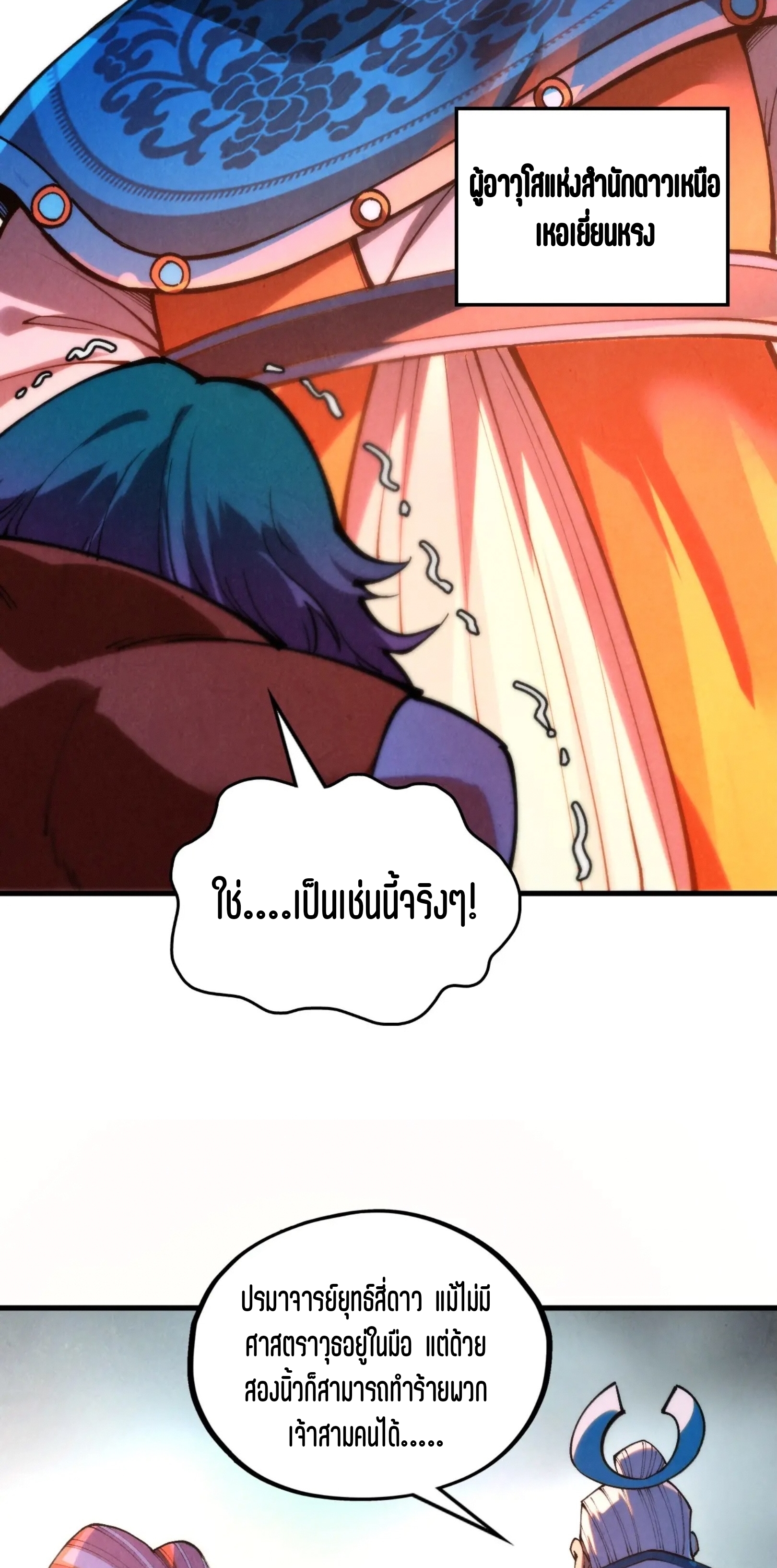 มหาเทพนิรันดร์กาล ตอนที่ 300 หน้า 52