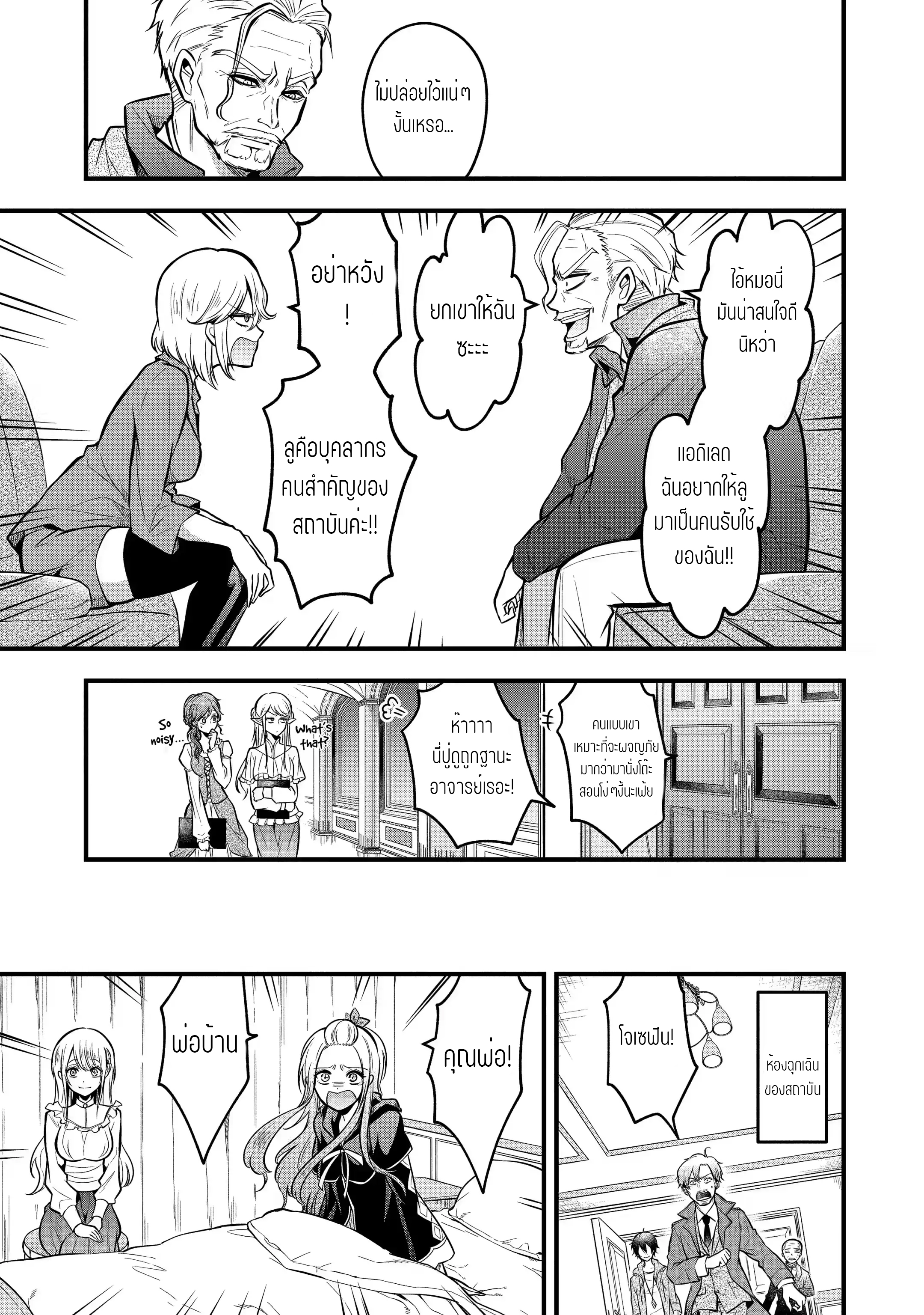 อาจารย์สุดแกร่งผู้อยู่ในสถาบันหญิงล้วน ตอนที่ 22 หน้า 21