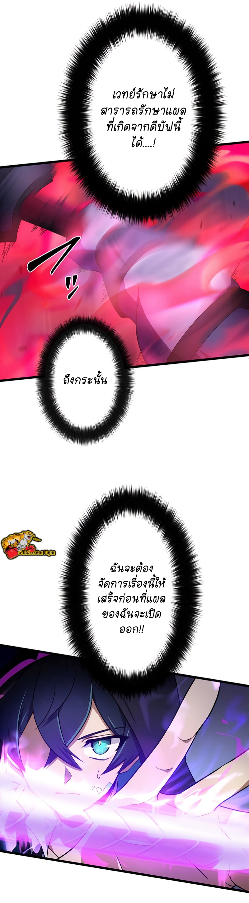 ฉันกลับชาติมาเกิดใหม่เป็นก็อบลินระดับ SSS ตอนที่ 23 หน้า 7