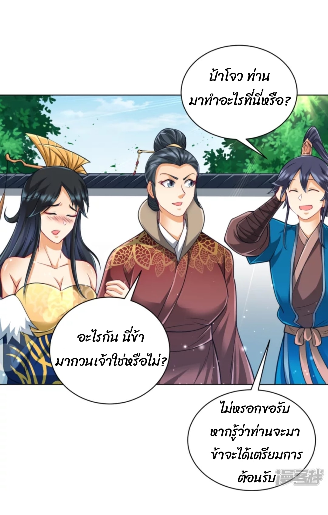 ข้ารับใช้ชั้นหนึ่ง ตอนที่ 272 หน้า 22