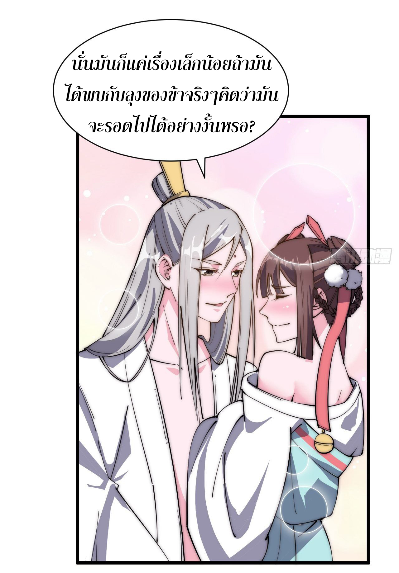 I'm longlife 9000 years old ตอนที่ 35 หน้า 11