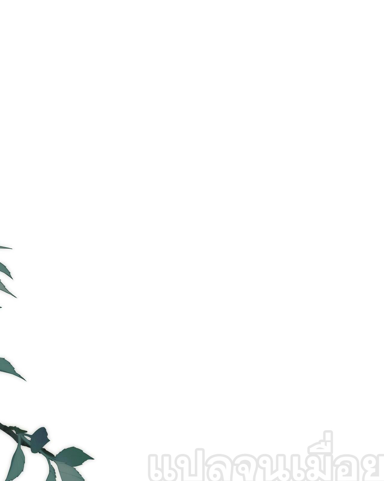 อาจารย์ ศิษย์บ้าขอกบฎนะขอรับ ตอนที่ 17 หน้า 8