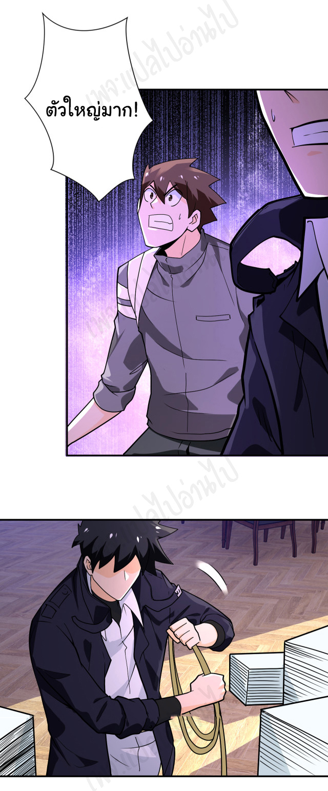 Apocalyptic Super System ตอนที่ 250 หน้า 17