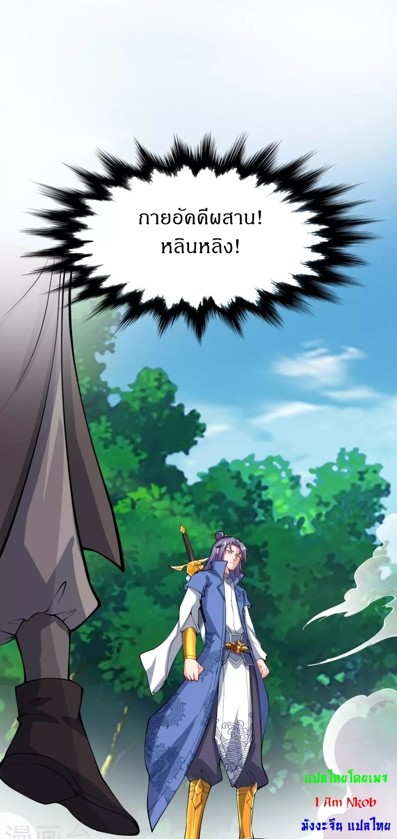 Ultimate Sovereign ยอดราชันย์แห่งใต้หล้า ตอนที่ 24 หน้า 10