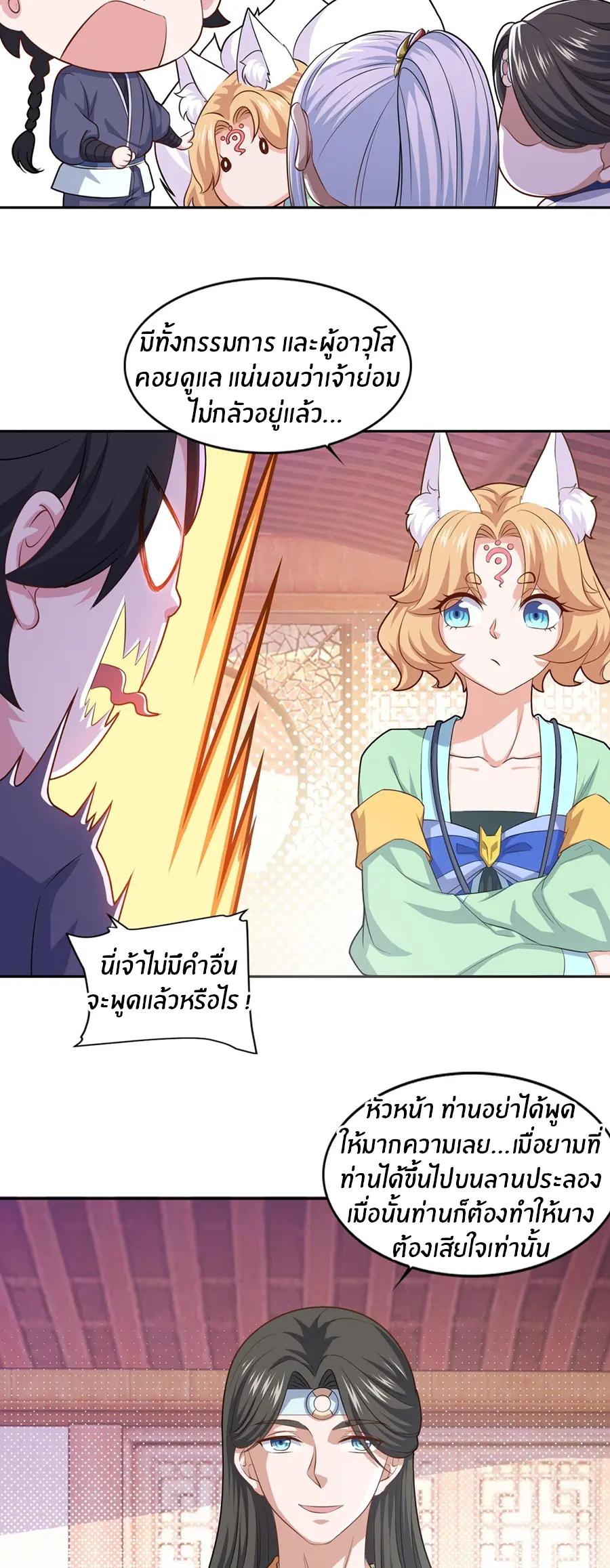 ก้าวผ่านเส้นสายเลือด ตอนที่ 75 หน้า 12