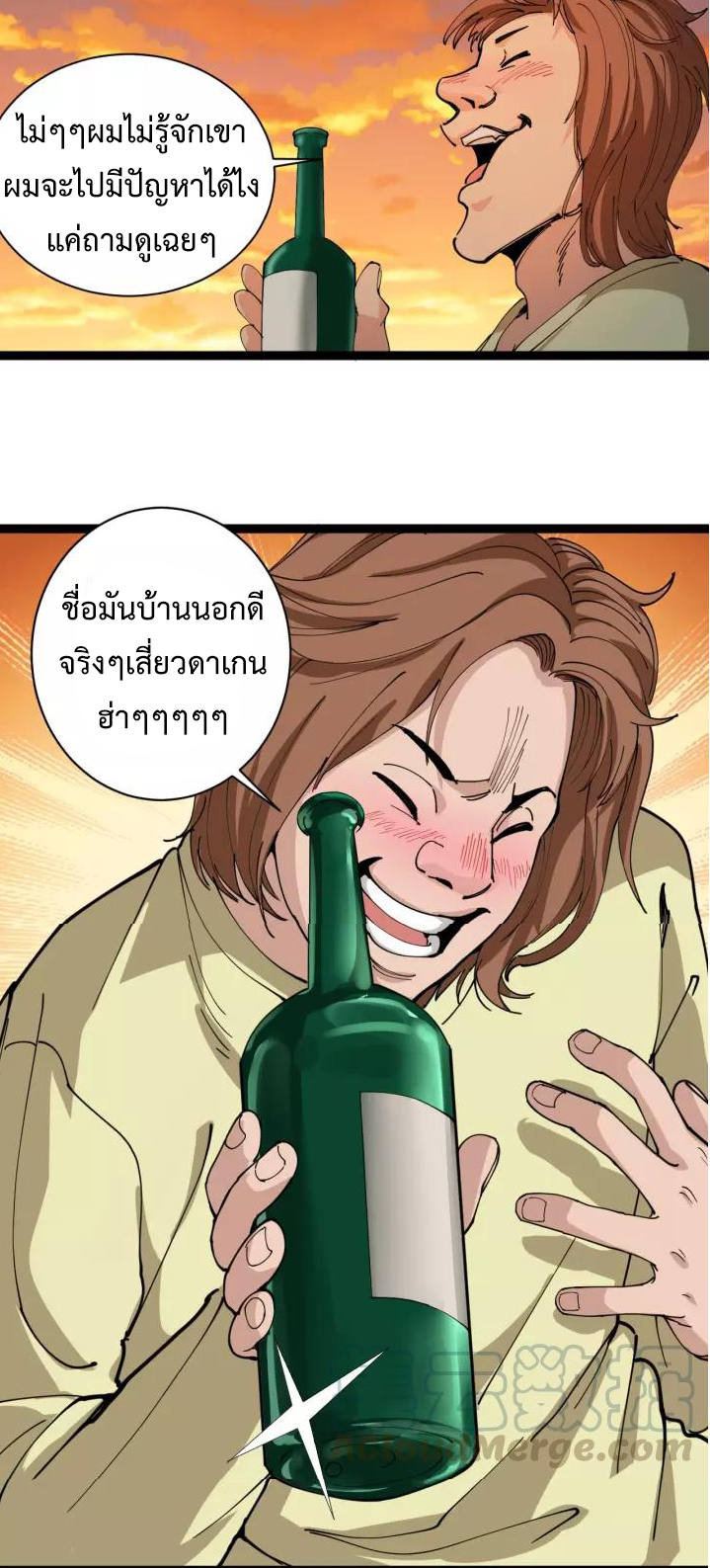 หมอเกรียนเซียนพิษ ตอนที่ 13 หน้า 30